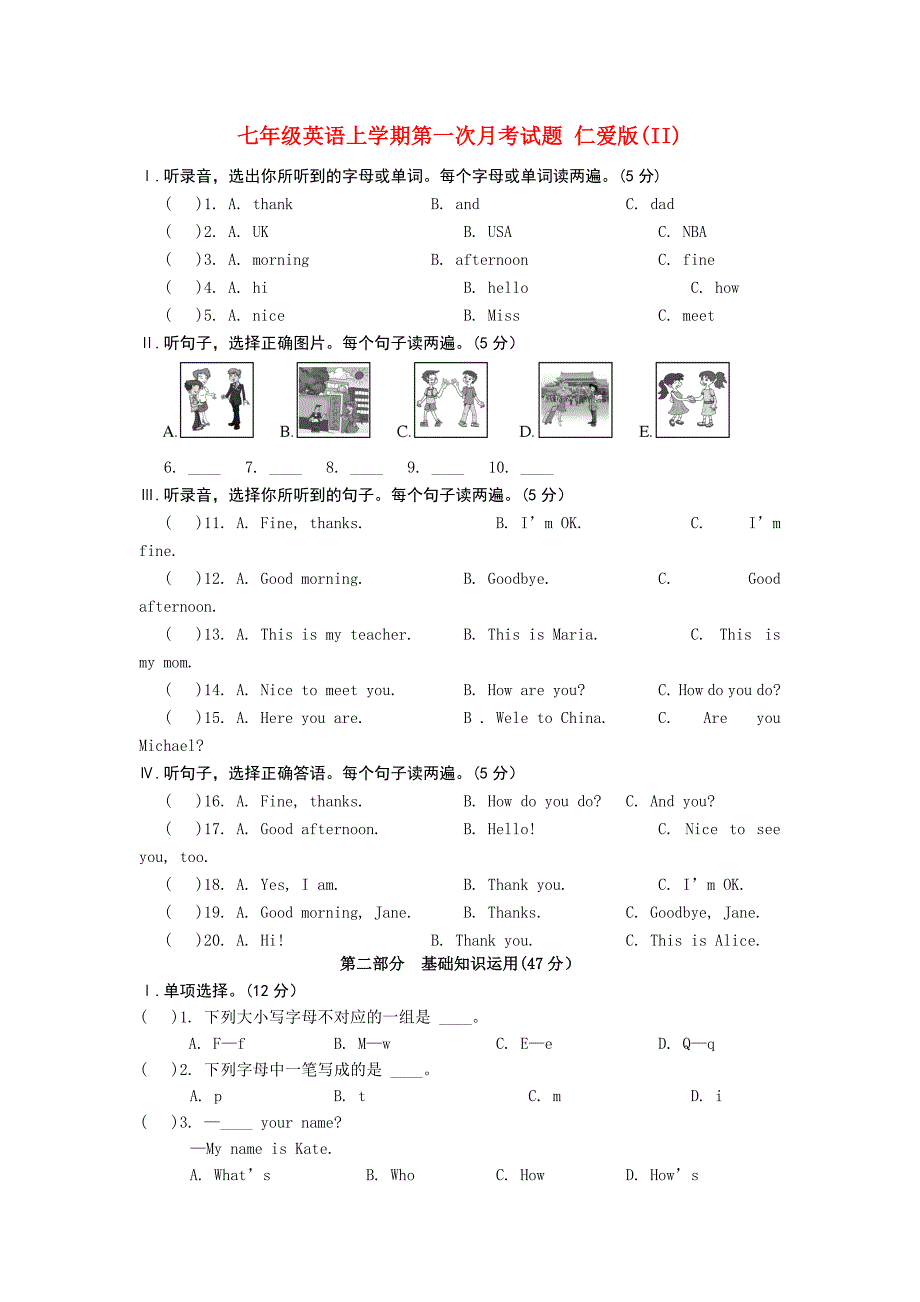七年级英语上学期第一次月考试题 仁爱版(II)_第1页