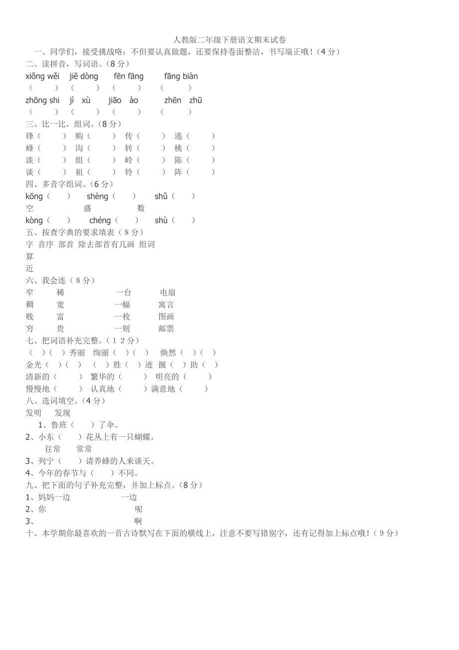 人教版二年级语文下册期末试题_第5页