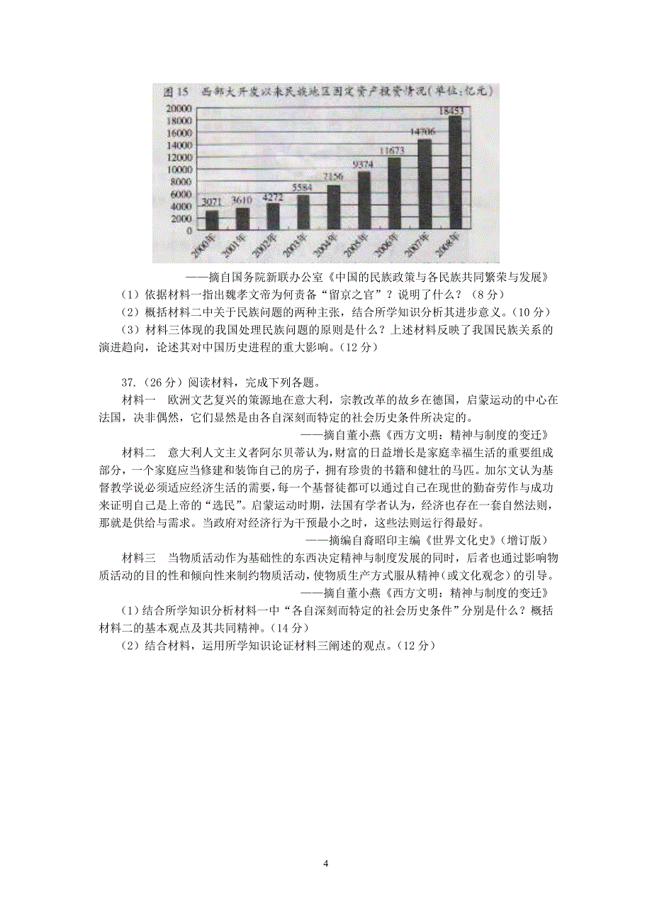 安徽文综&#183;历史部分【word版】_第4页