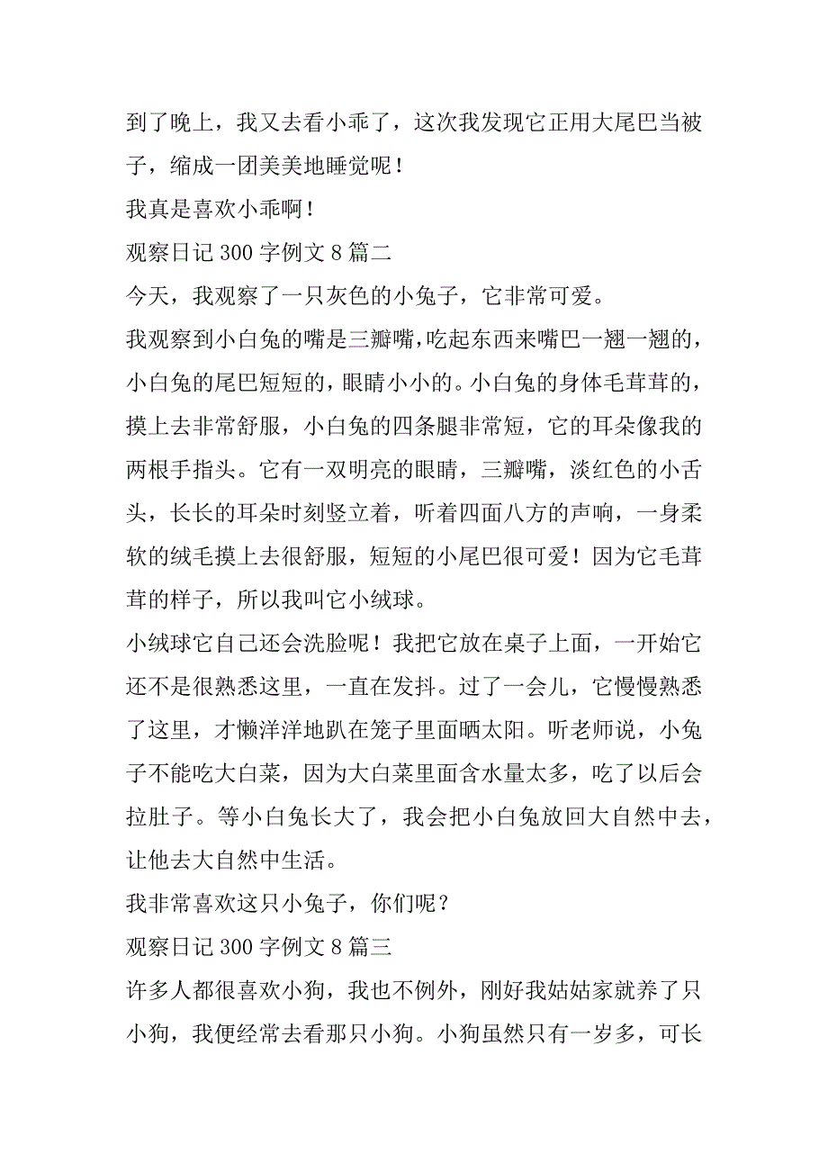 2023年年度观察日记300字例文8篇_第2页