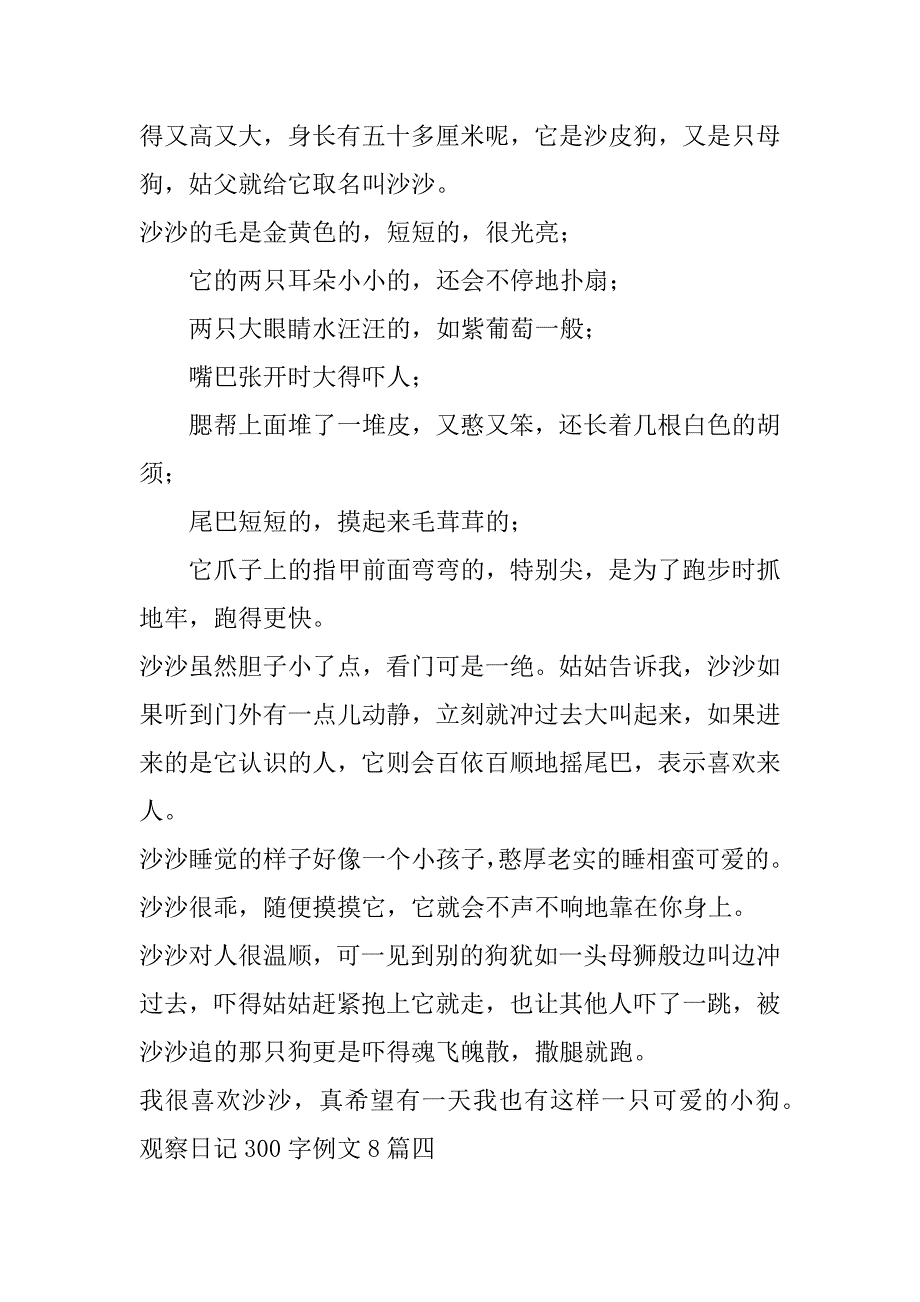 2023年年度观察日记300字例文8篇_第3页