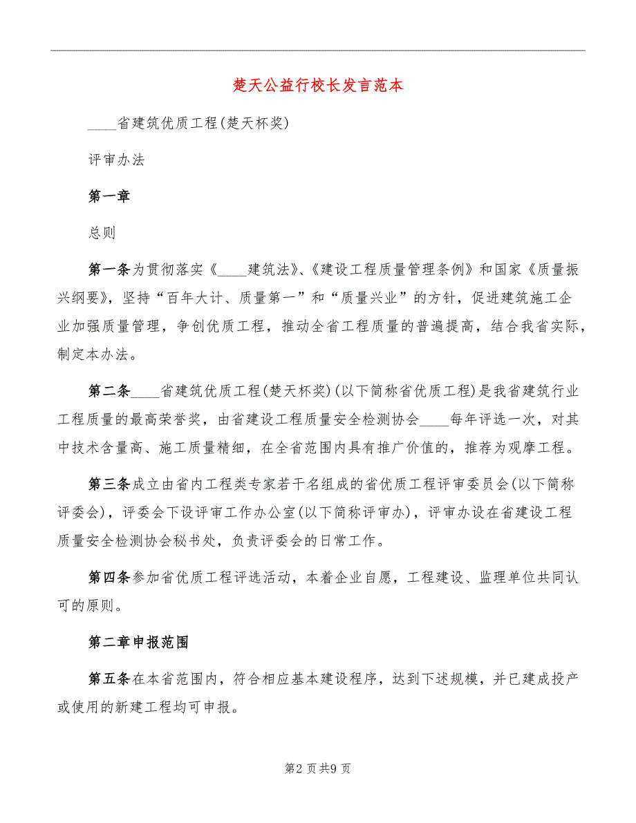 楚天公益行校长发言范本_第2页