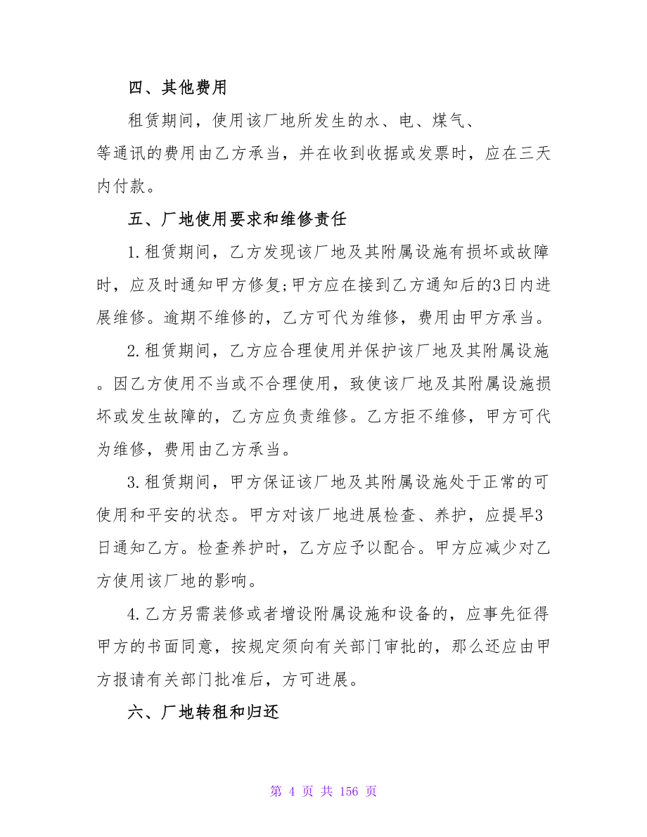 厂房铁棚搭建合同书精选七篇.doc_第4页