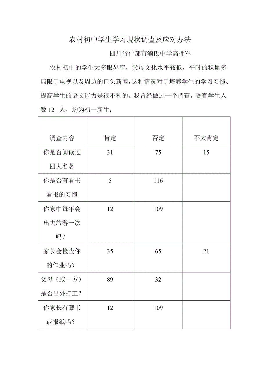 农村初中学生语文素养的培养_第1页