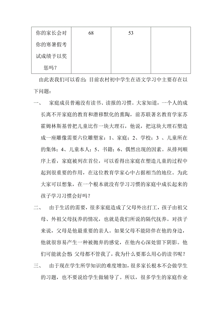 农村初中学生语文素养的培养_第2页