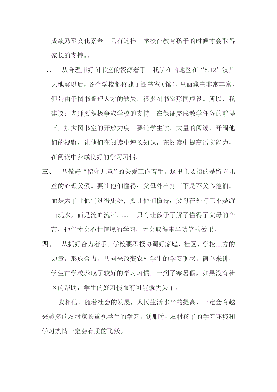 农村初中学生语文素养的培养_第4页