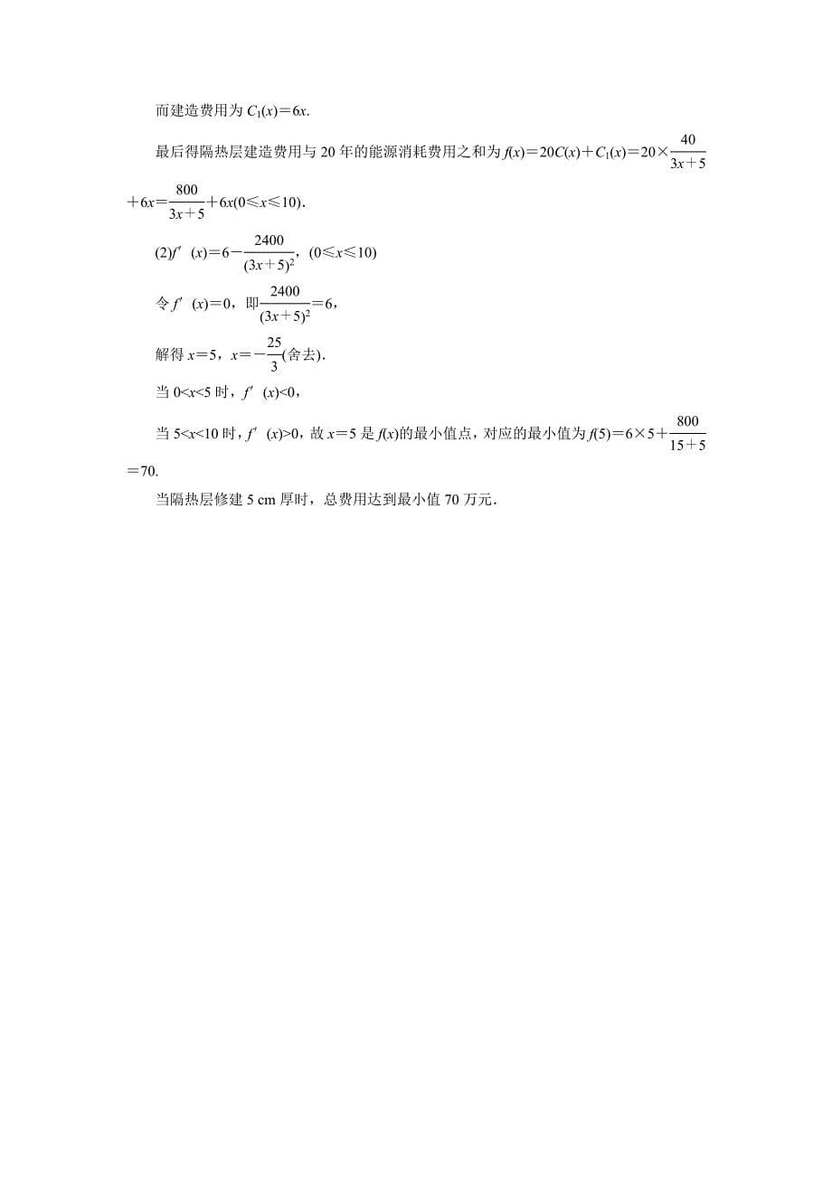 精校版高中数学人教B版选修11课时作业：3.3.5 导数的实际应用 Word版含解析_第5页