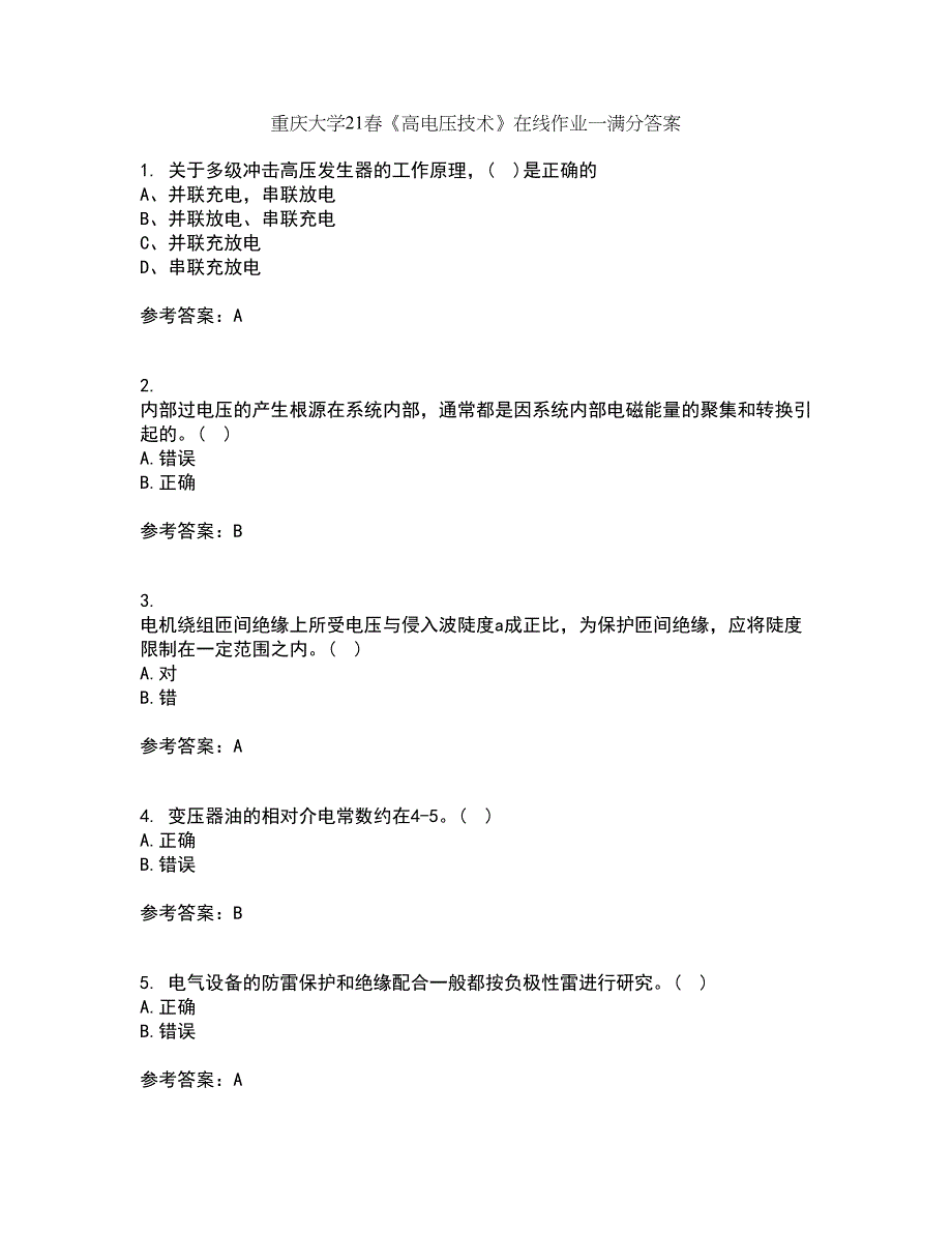 重庆大学21春《高电压技术》在线作业一满分答案97_第1页
