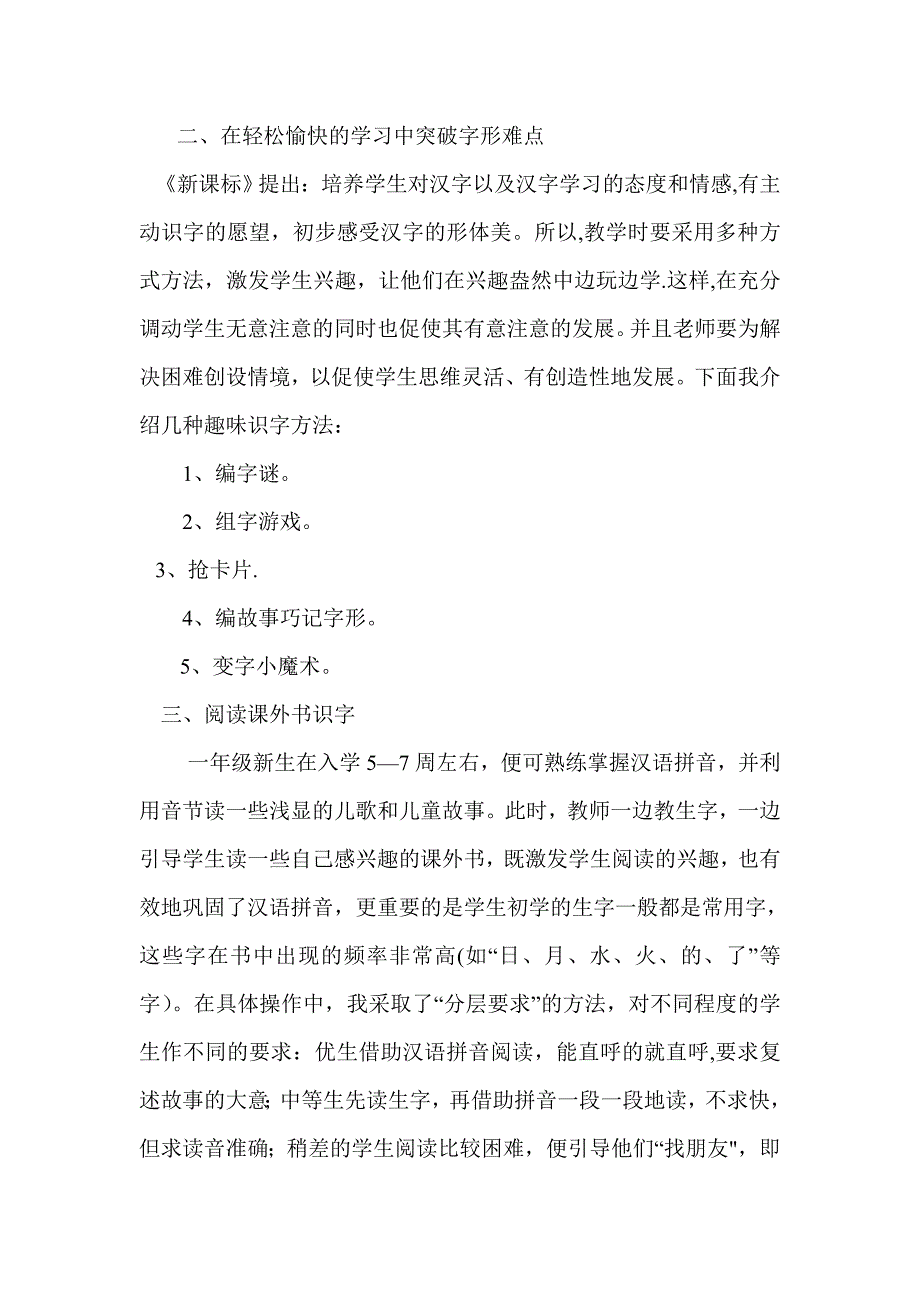 如何教学生快速识字_第2页