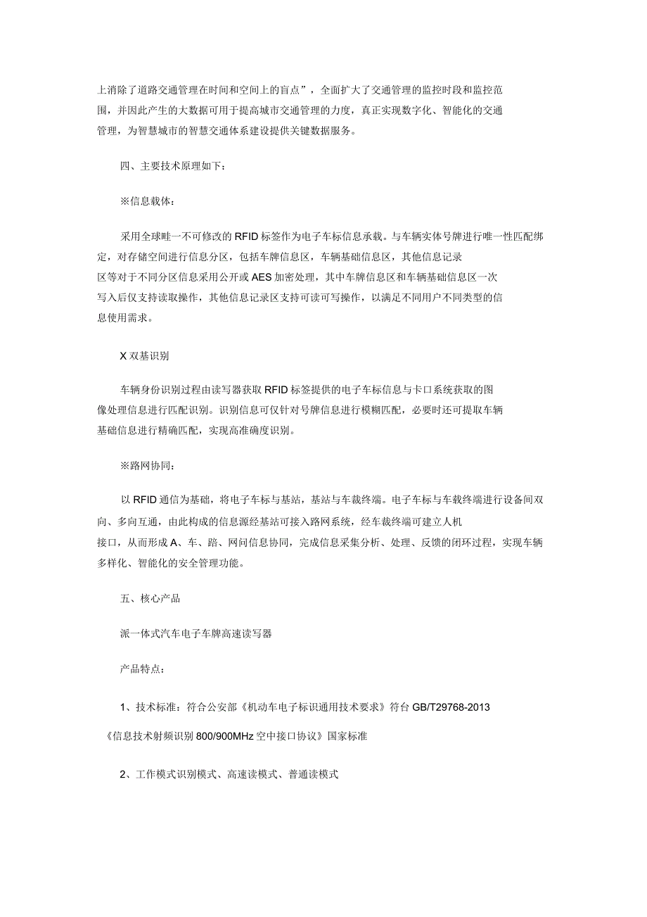 汽车电子标识系统解决方案_第3页