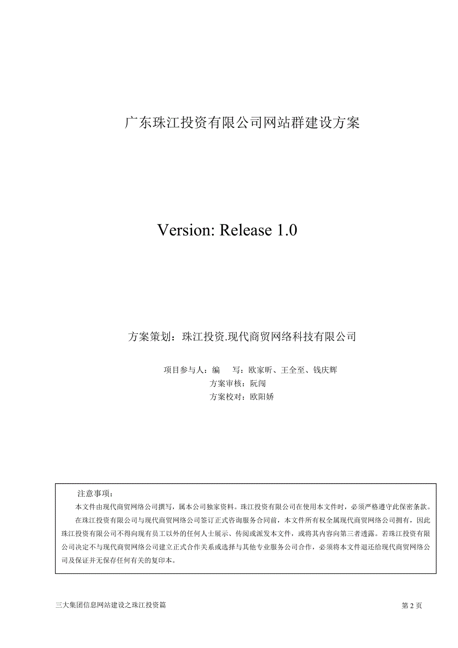 广东珠江投资有限公司网站群建设策划方案_第2页