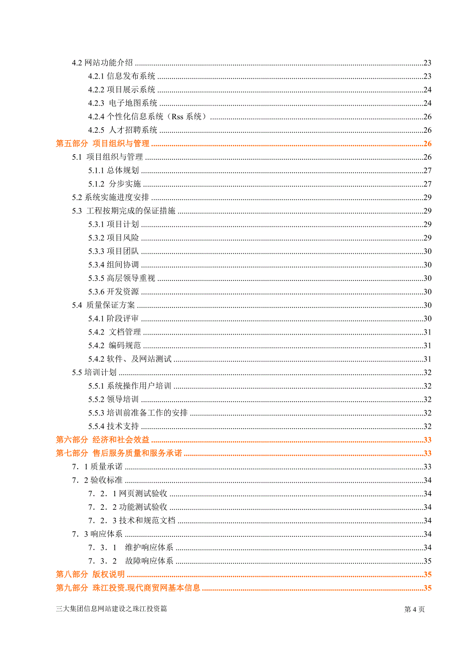 广东珠江投资有限公司网站群建设策划方案_第4页