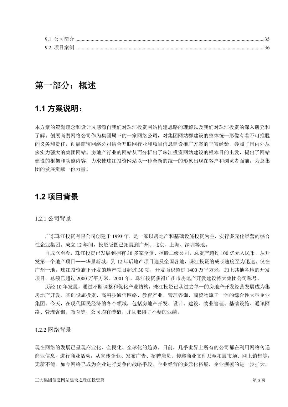 广东珠江投资有限公司网站群建设策划方案_第5页