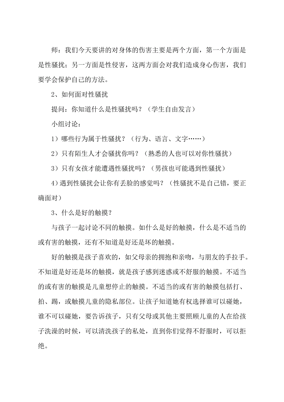 防性侵教育教案_第2页