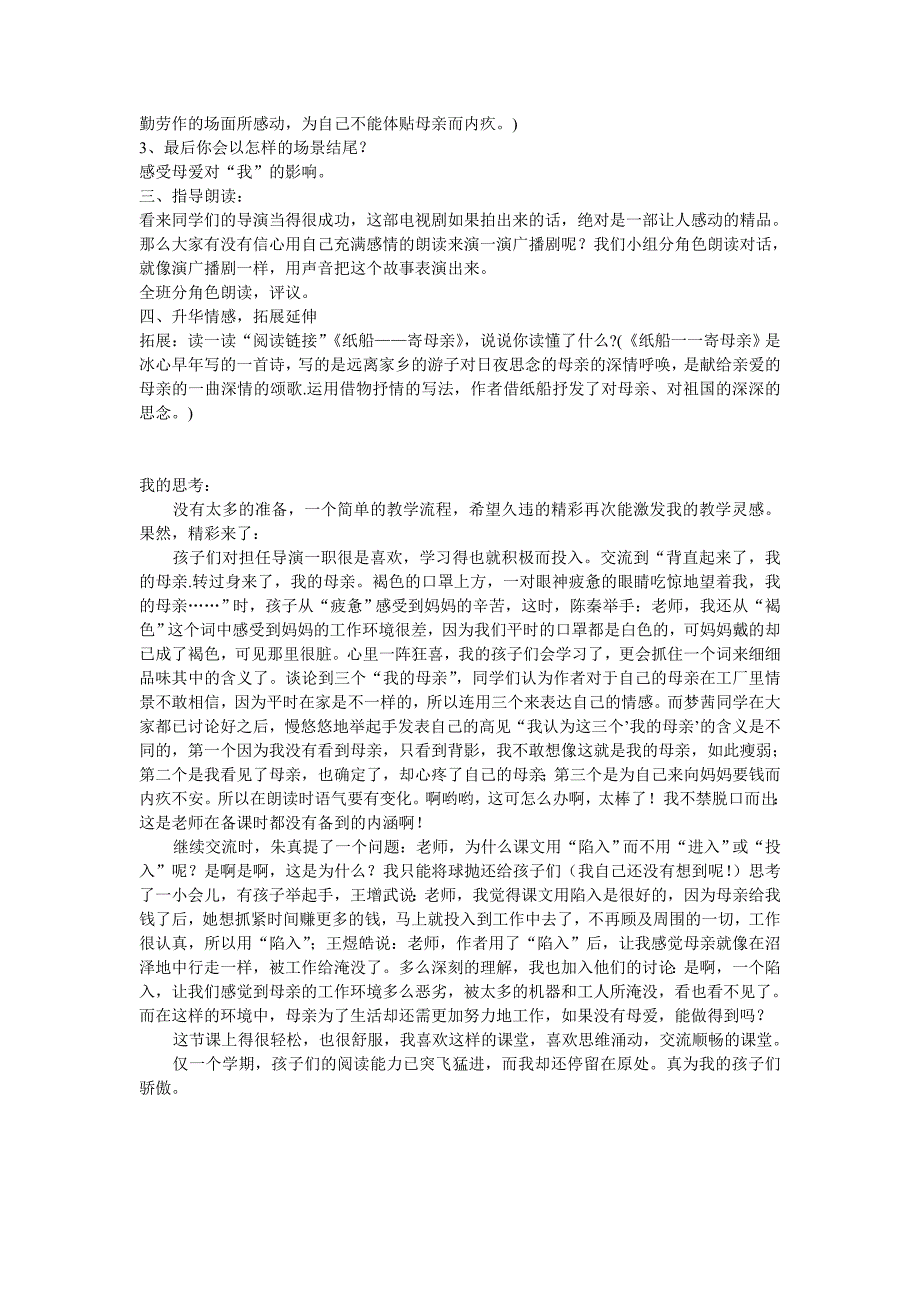 人教版5年级上语文教案：慈母情深_第2页