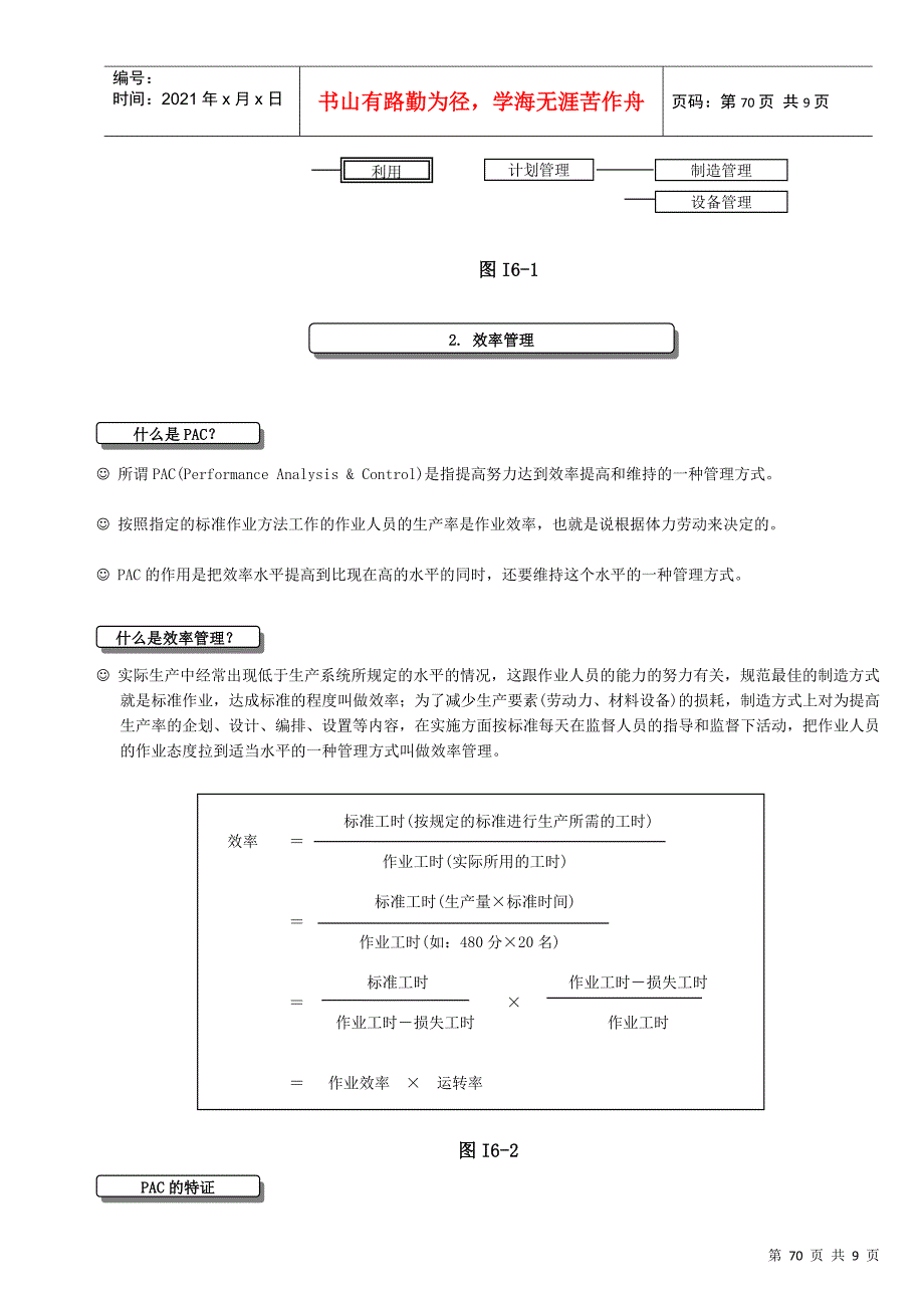 ie 第6章通过实时效率的分析和管理提高生产率_第3页