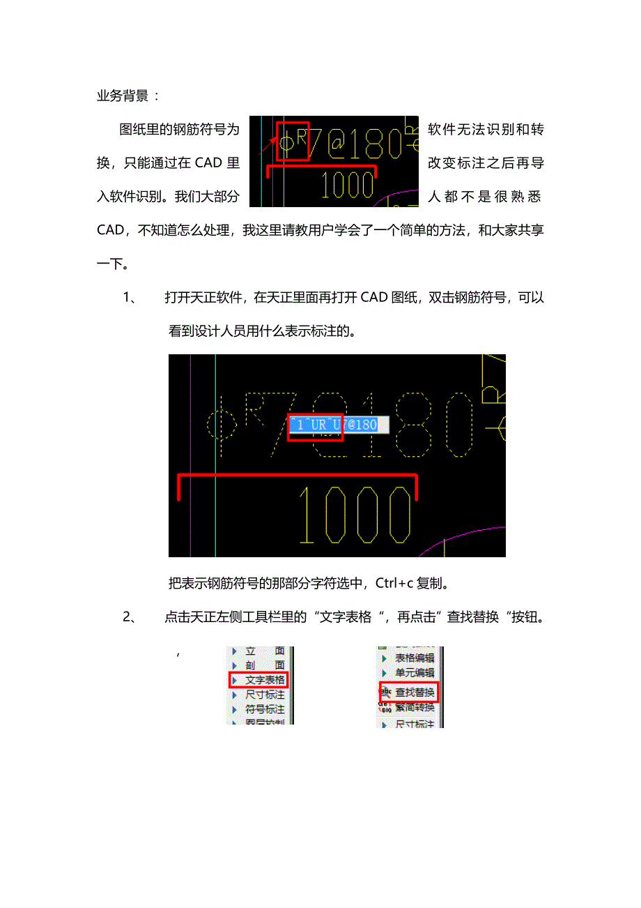 CAD标注符号转换方法_第1页