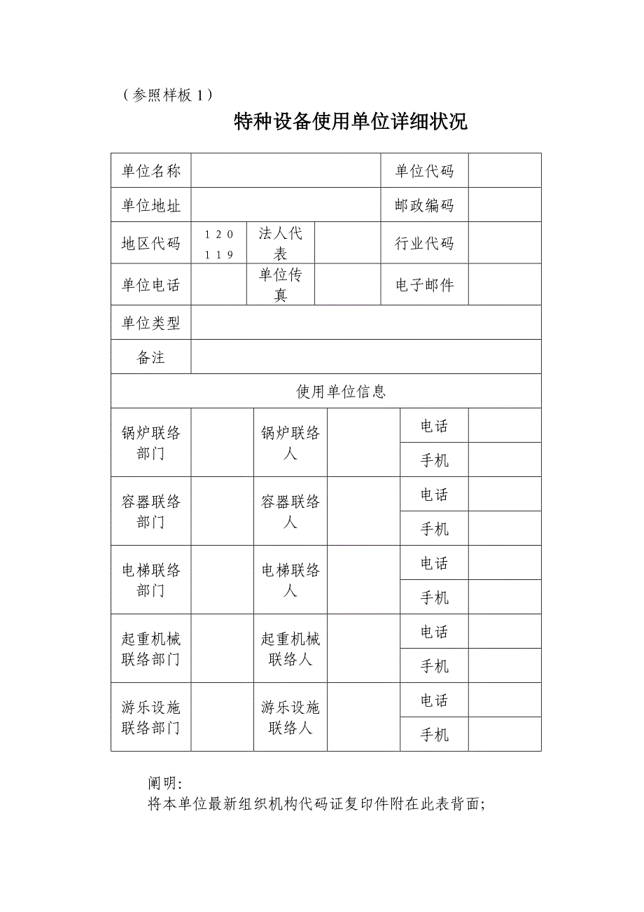 特种设备管理人员任命参考样板_第1页