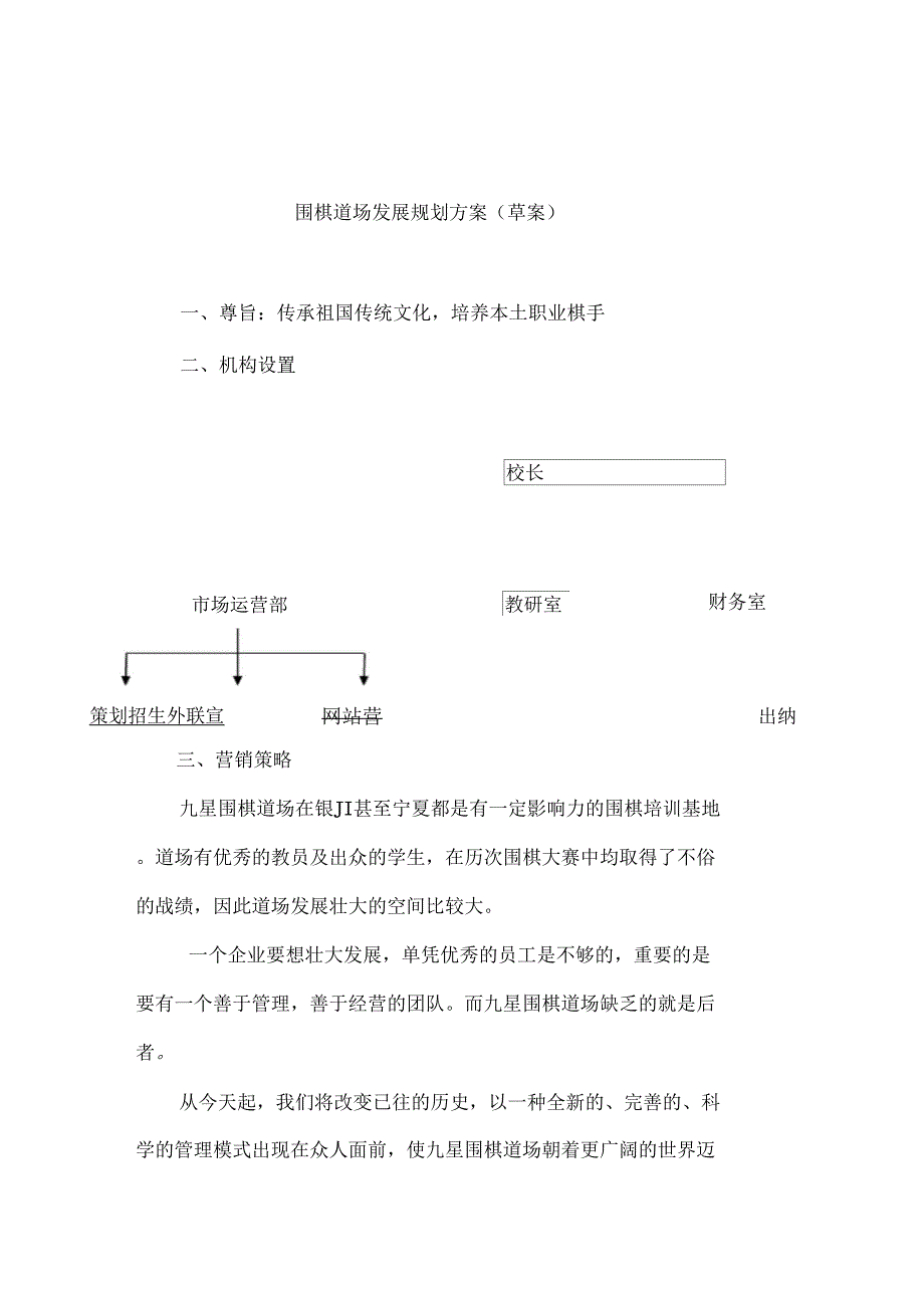 围棋道场发展规划方案_第2页