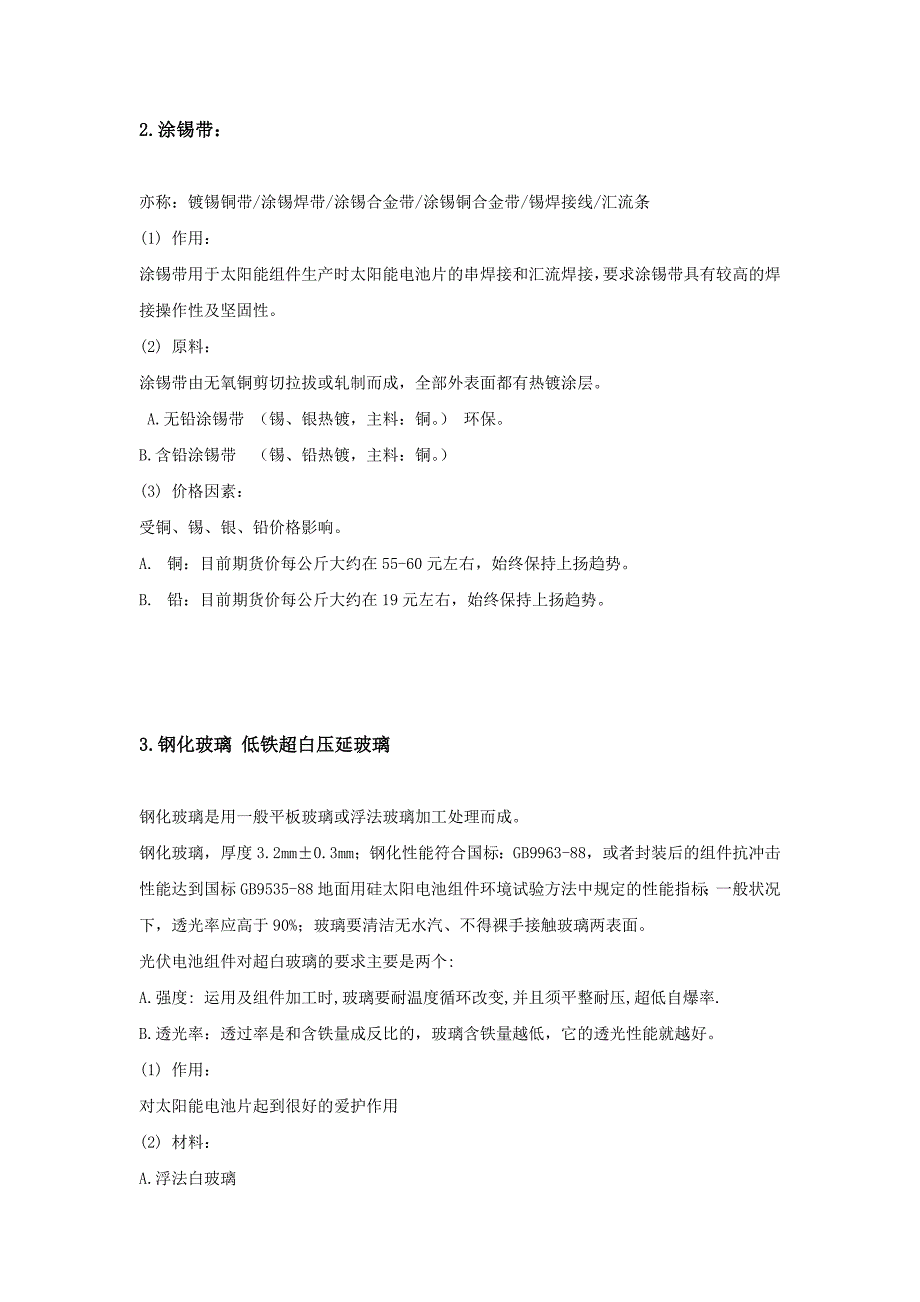 太阳能组件价格成本分析_第2页