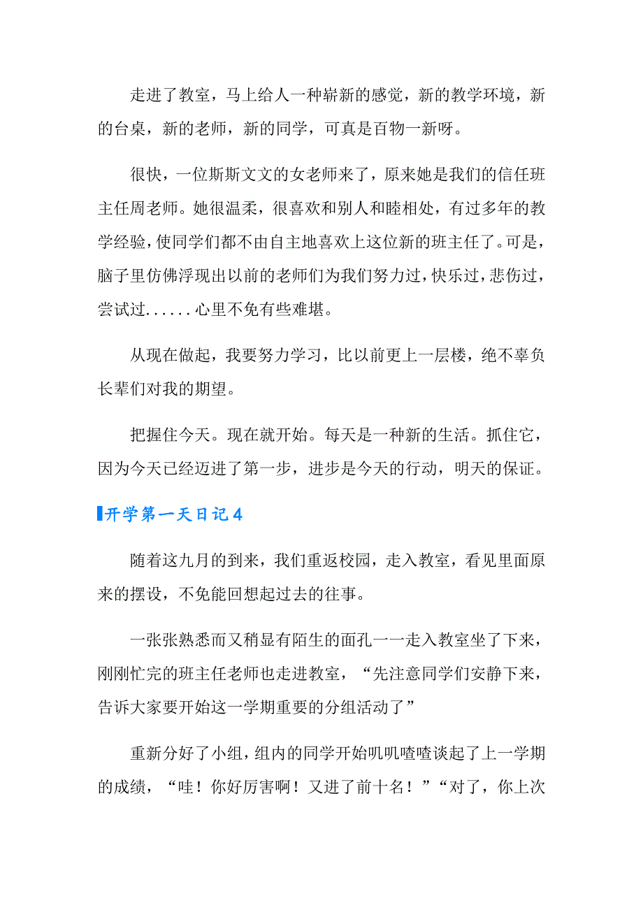 2022开学第一天日记合集15篇_第3页