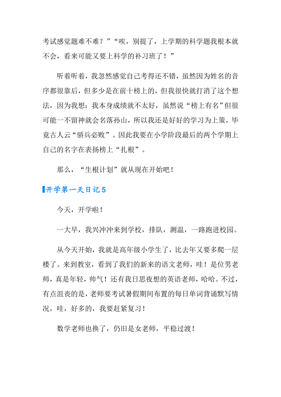 2022开学第一天日记合集15篇_第4页