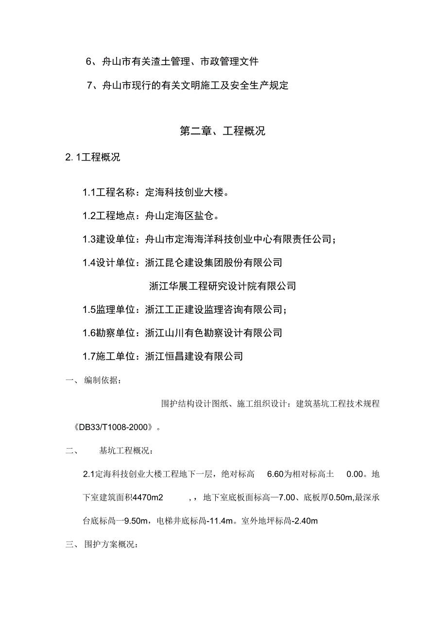 基坑围护水泥搅拌桩施工组织方案设计_第2页