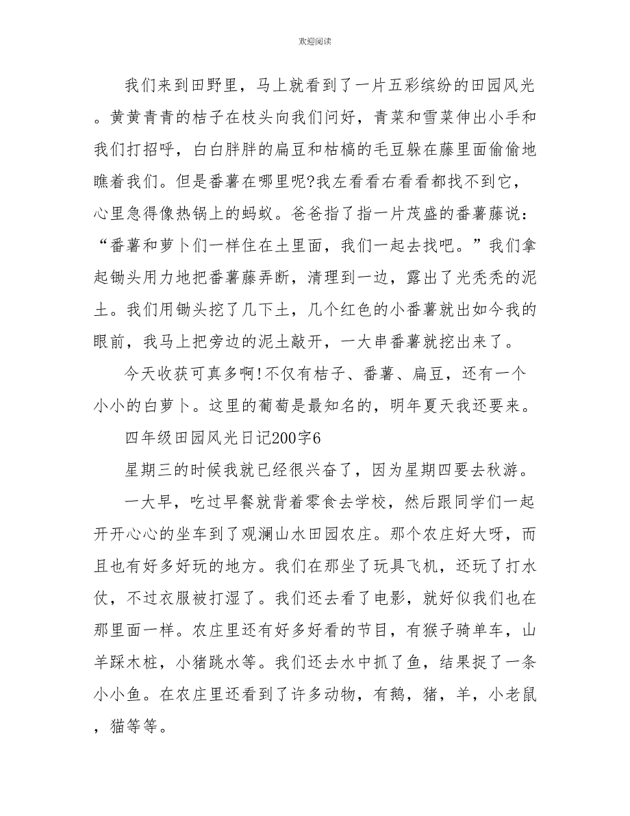 四年级田园风光日记200字范文_第4页