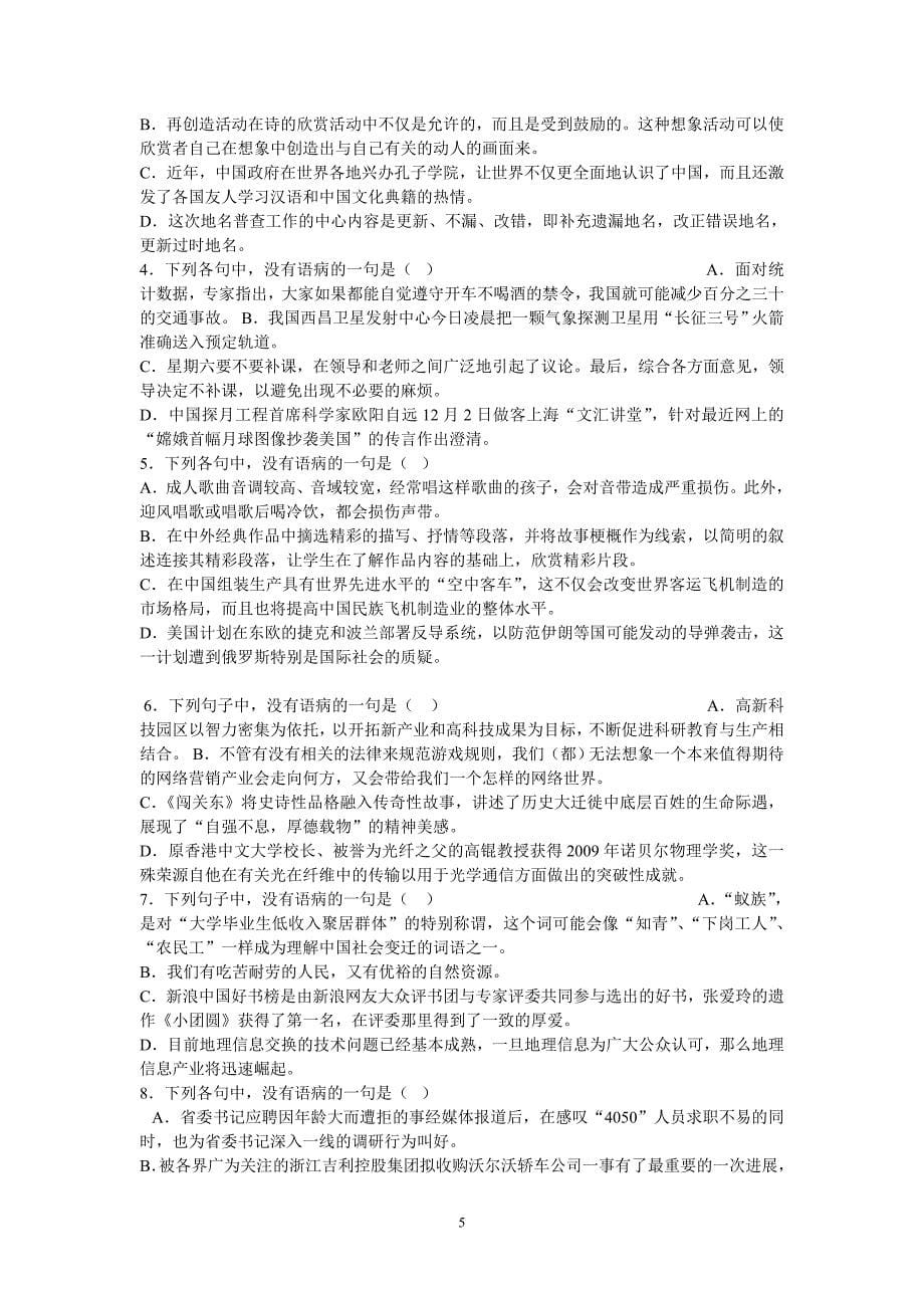 高一语文成语试题教师版附答案1_第5页