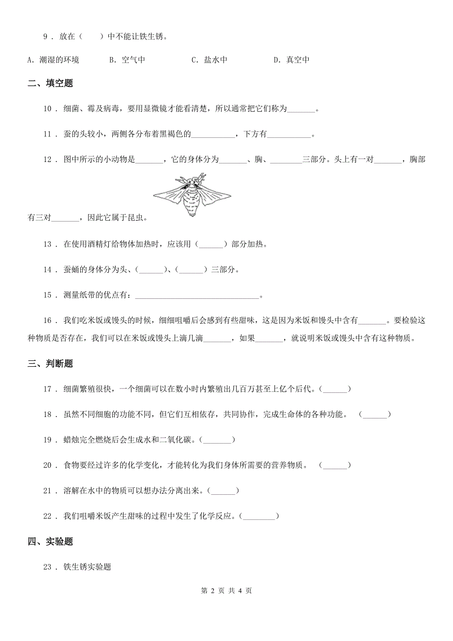 2020版六年级下册期中测试科学试卷（A卷）C卷_第2页