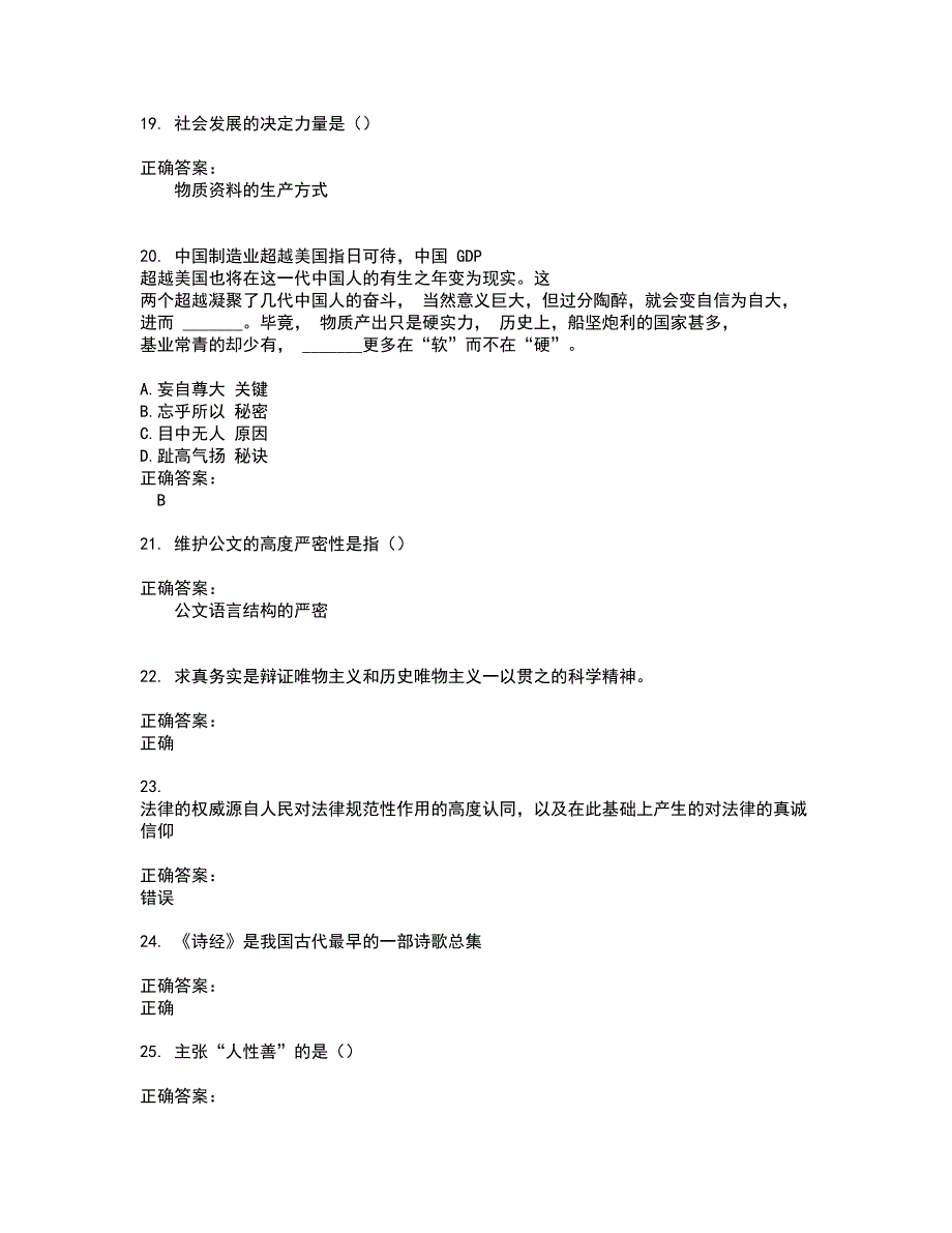 2022公务员（国考）试题库及全真模拟试题含答案5_第4页