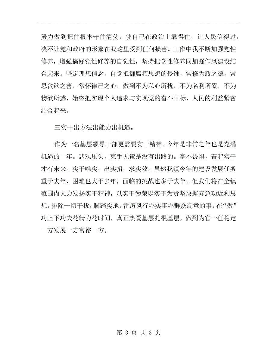 年轻干部座谈会镇长发言_第3页