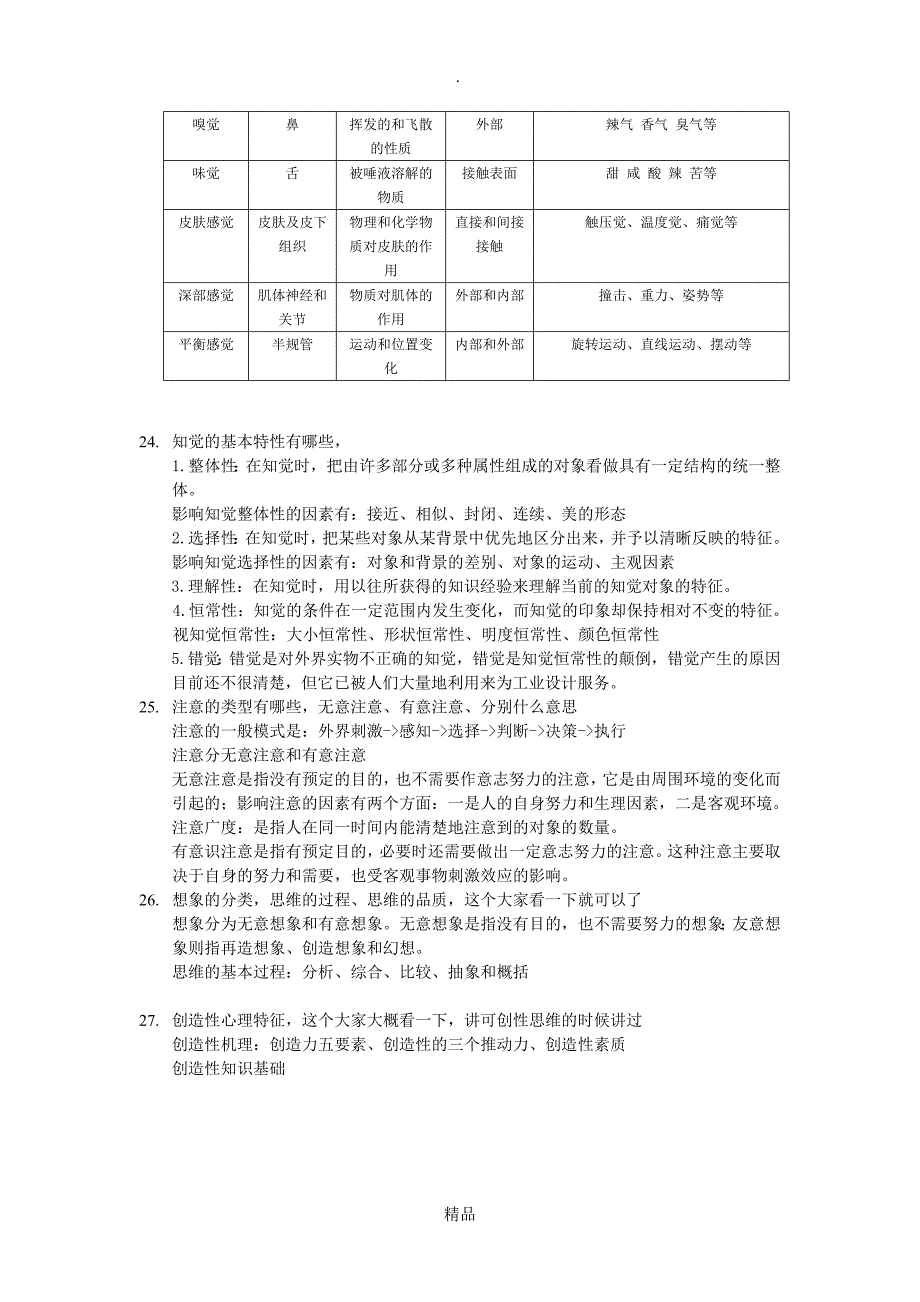 人机工程学复习资料_第4页