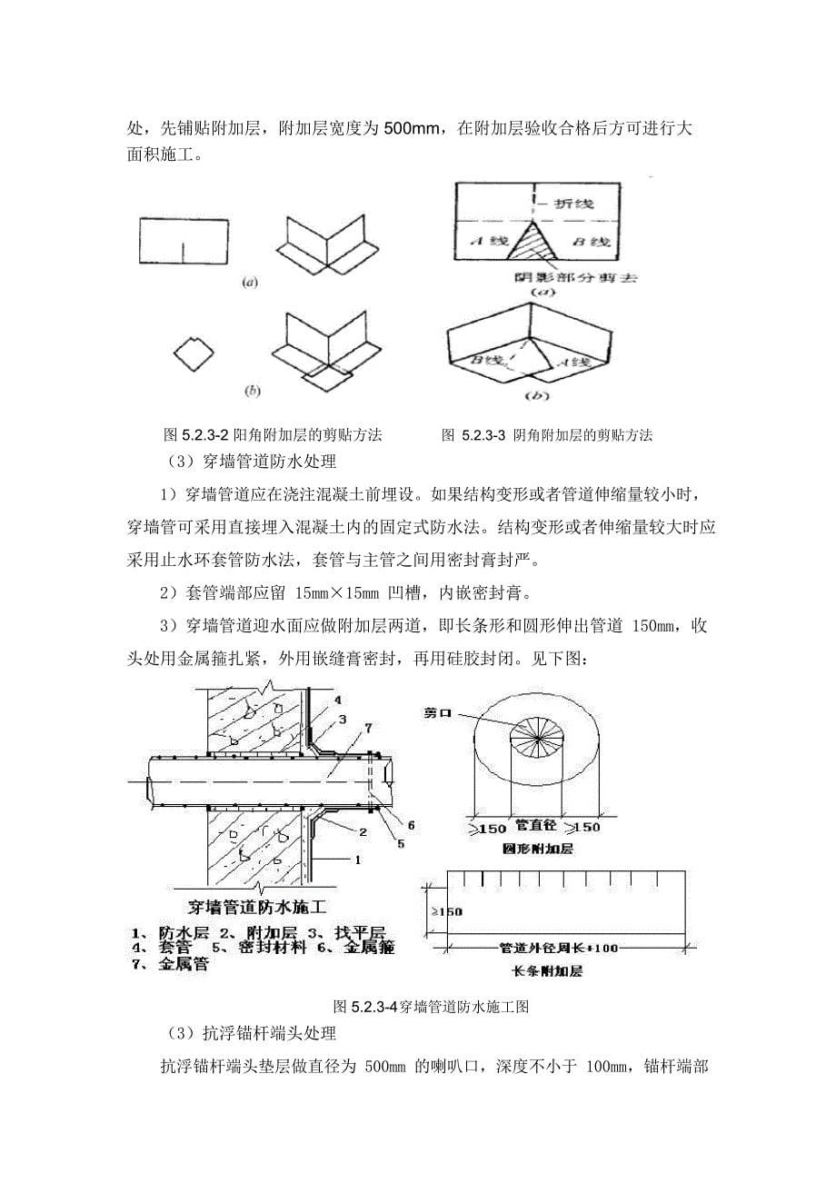 防水工程作业指导书_第5页