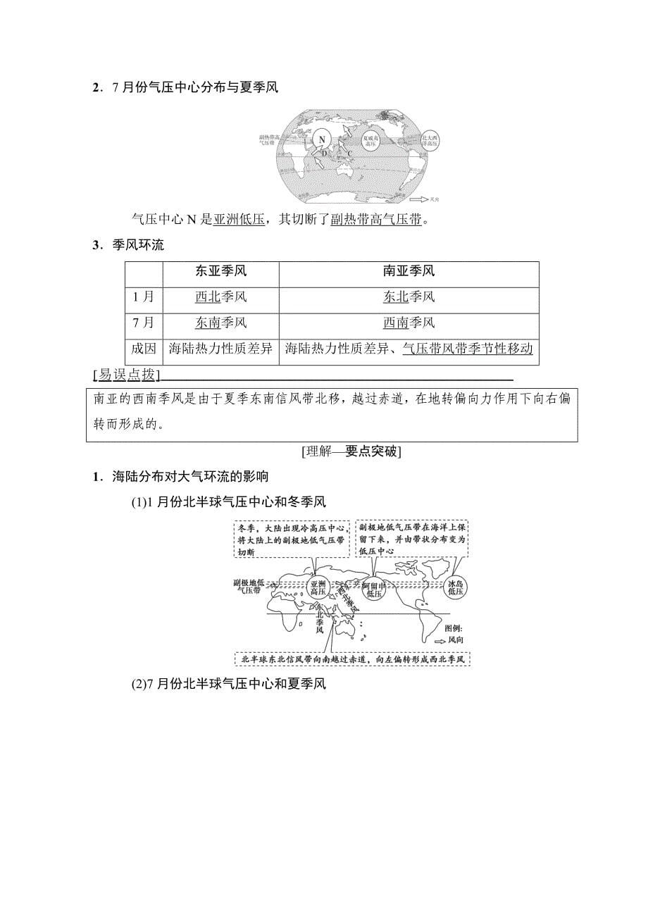 高考地理一轮复习中图版文档：第2章 第2节　大气环流 Word版含答案_第5页