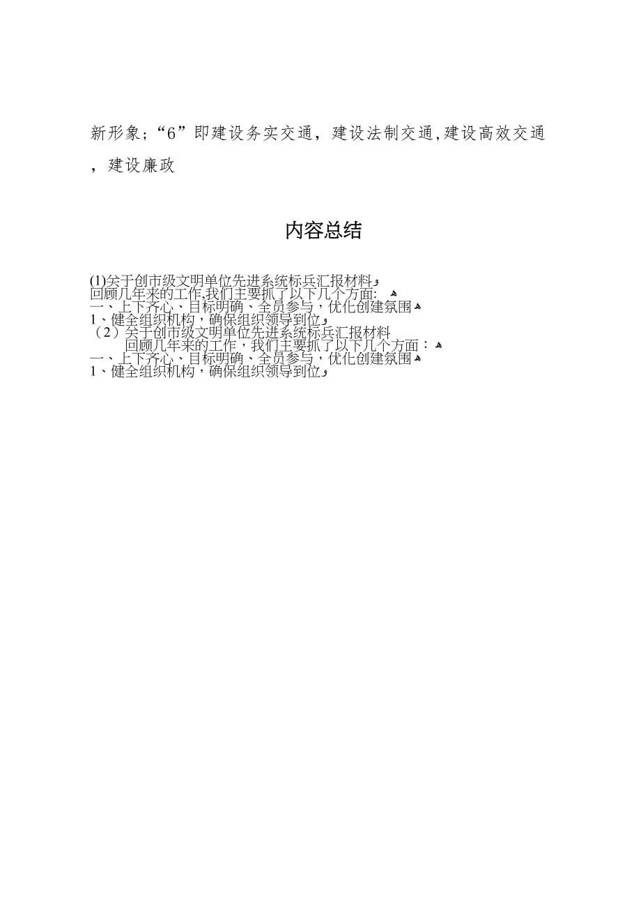 关于创市级文明单位先进系统标兵材料_第5页