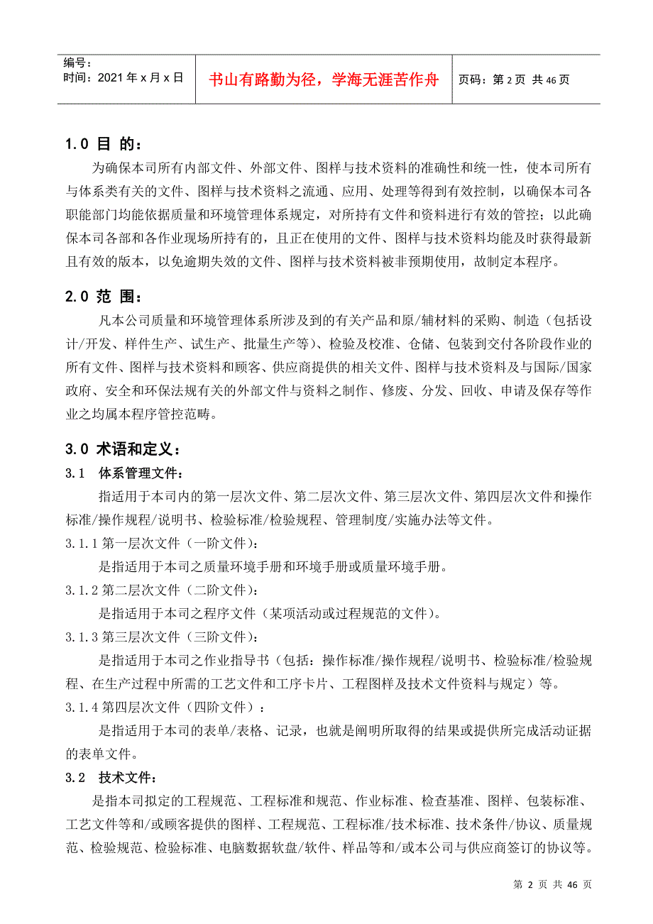 文件与资料控制程序(IATF16949程序文件)022_第3页