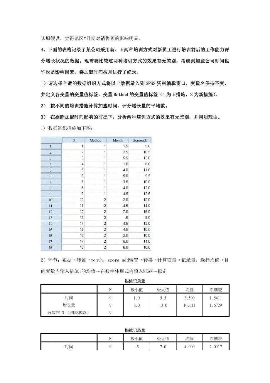 spss的方差分析_第5页