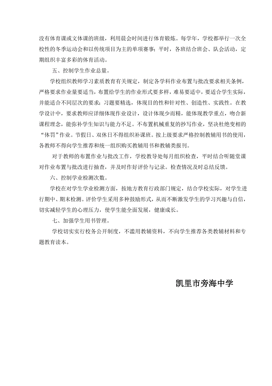 开足开齐课程严格执行课程计划的保证措施_第3页