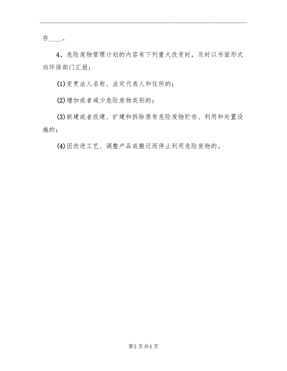 危险废物管理计划制度_第3页