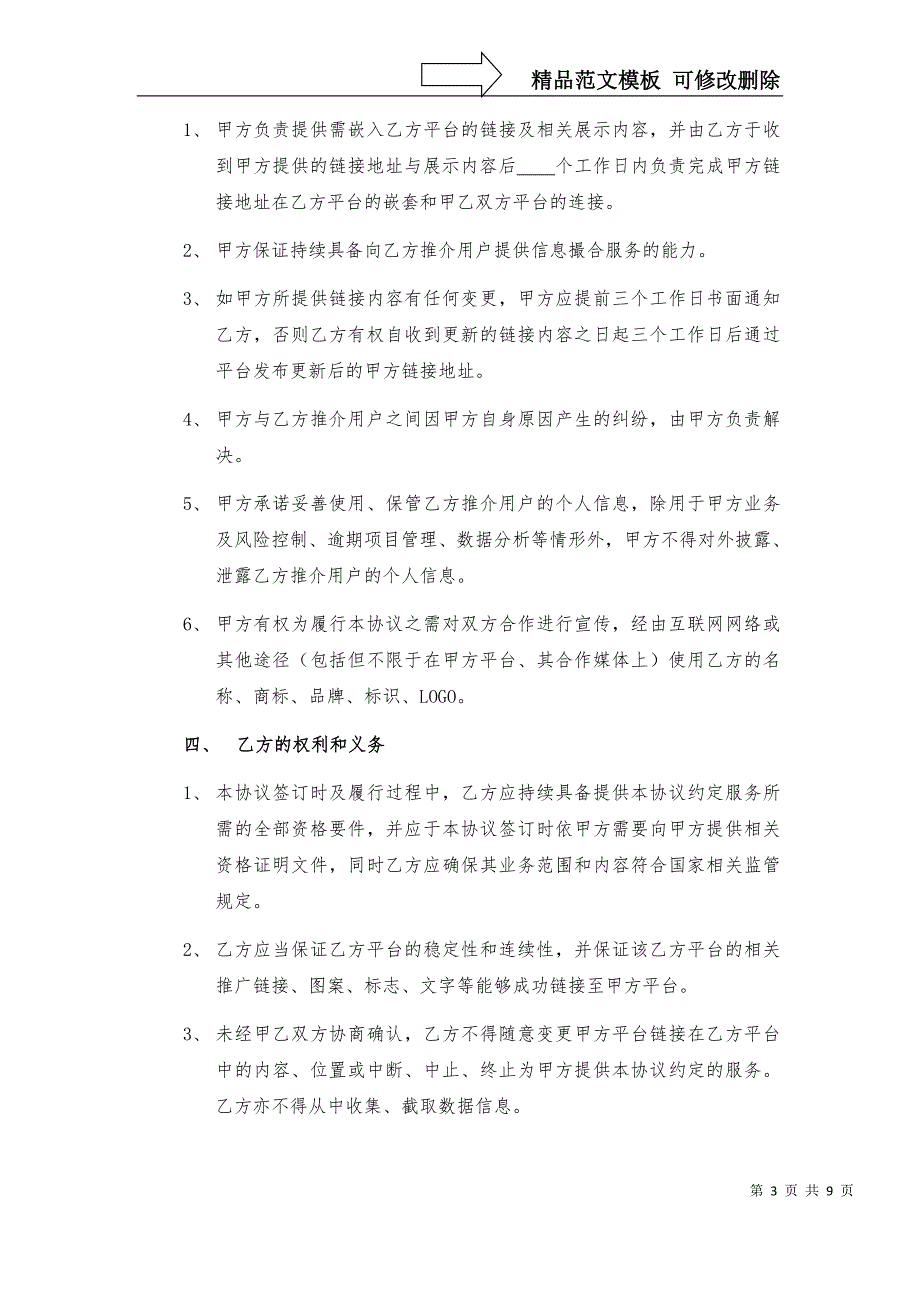 推广服务合作协议(对方为推广方)_第3页