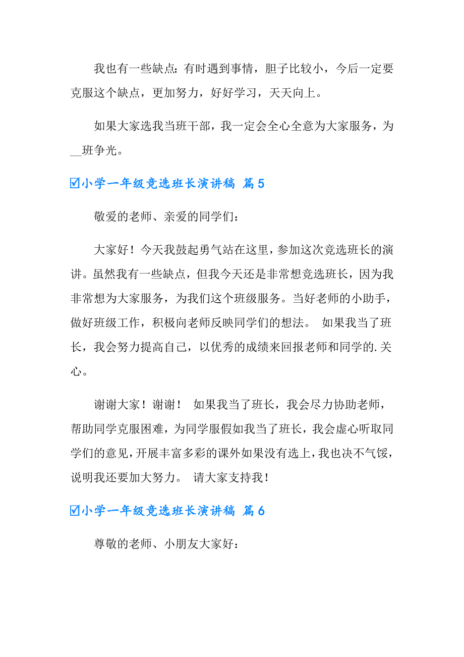 小学一年级竞选班长演讲稿6篇_第4页