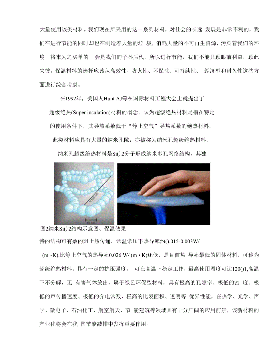 超级纳米绝热材料_第3页