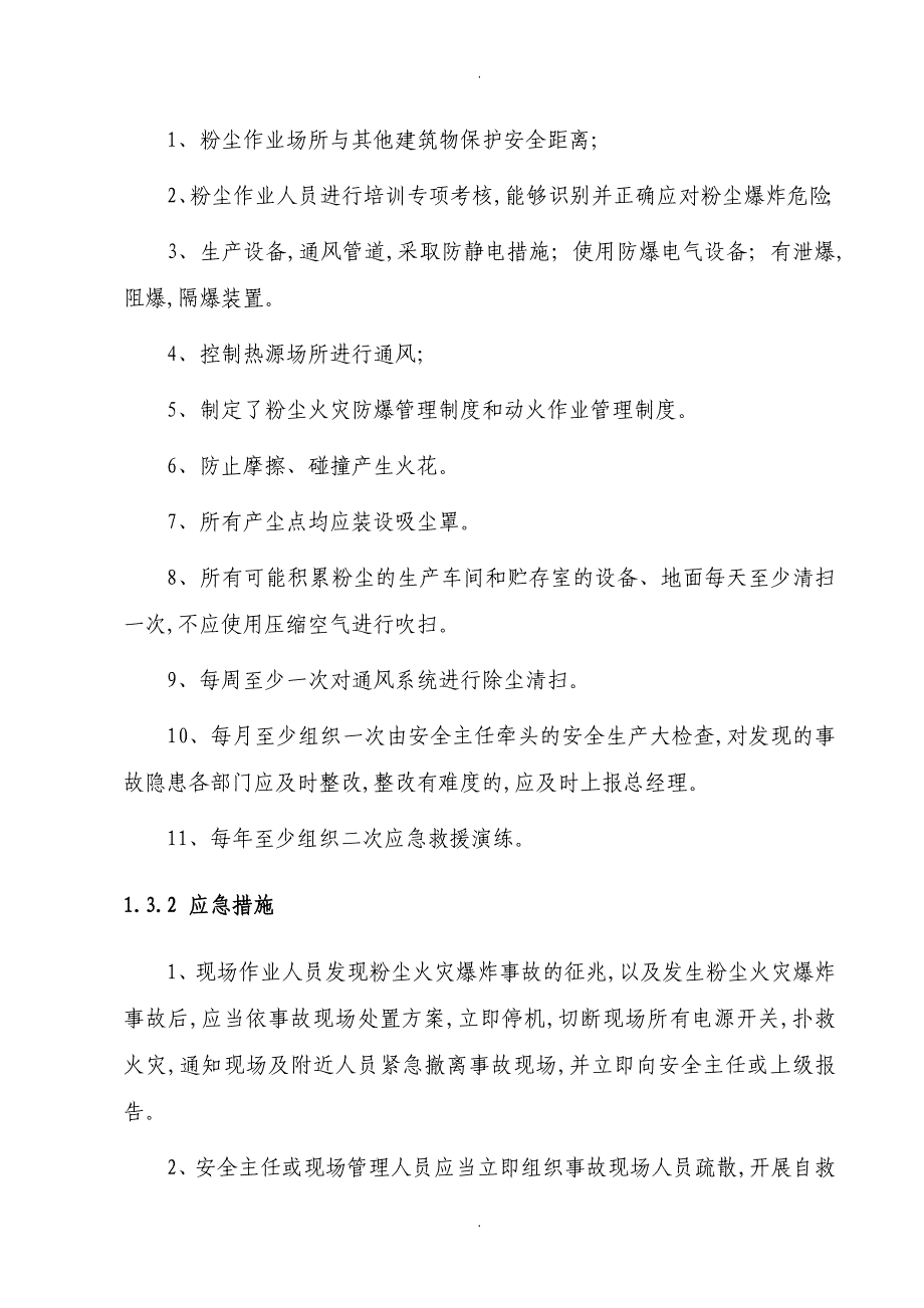 粉尘爆炸专项应急救援预案_第2页