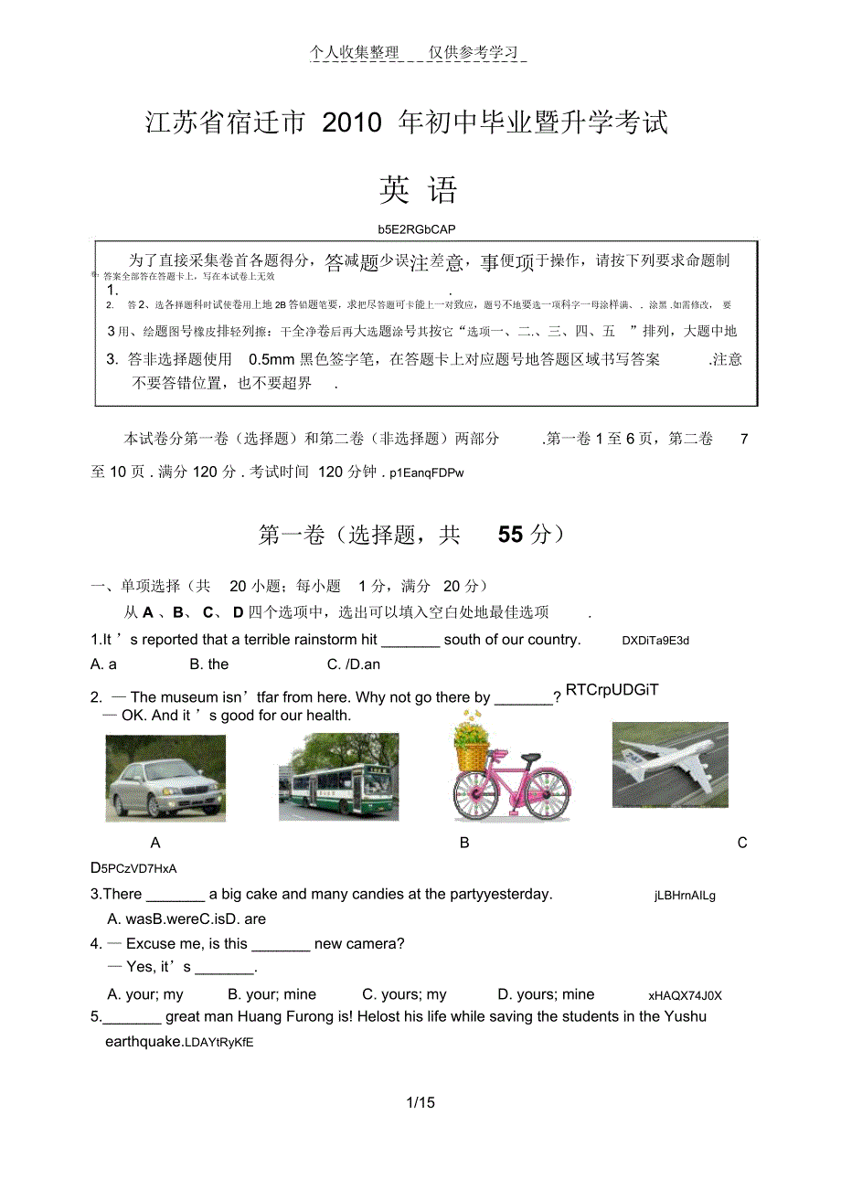 宿迁2010年中考英语试题(word版,含答案)_第1页