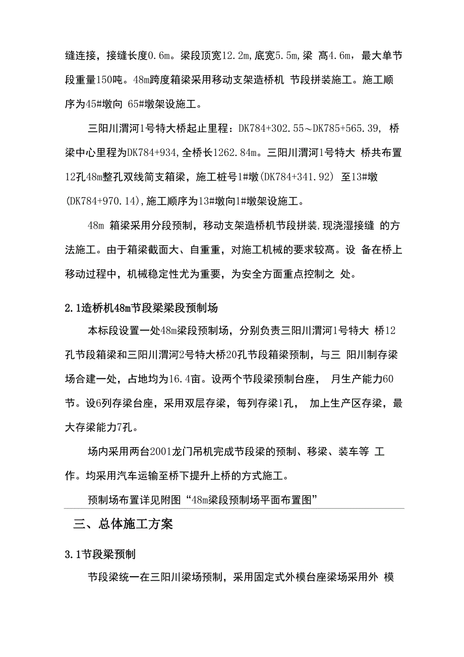 节段梁施工方案_第2页