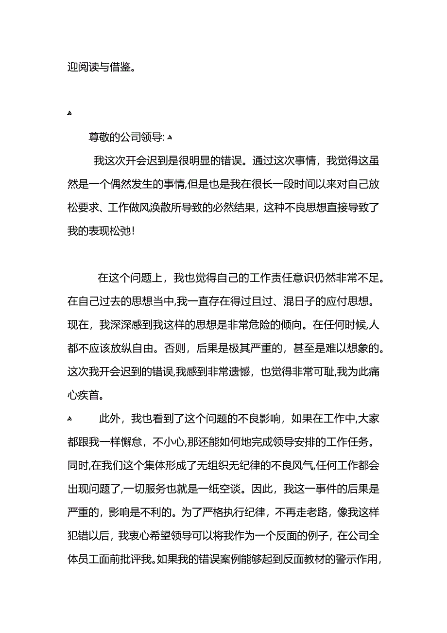 例会开会迟到的检讨书_第4页