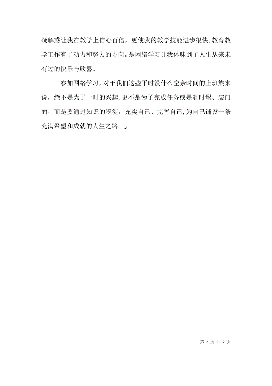 我的学习心得随着网络时代的不断完善_第2页