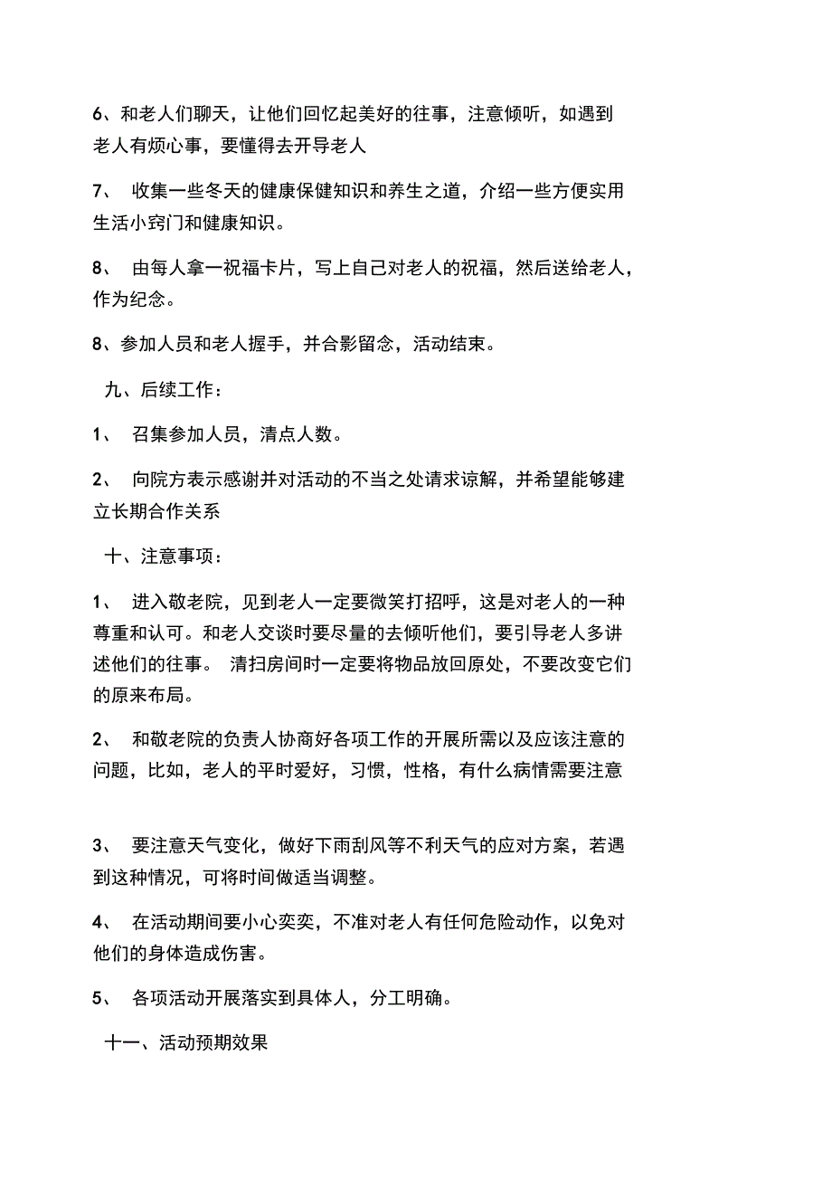 敬老院活动策划实施方案_第3页