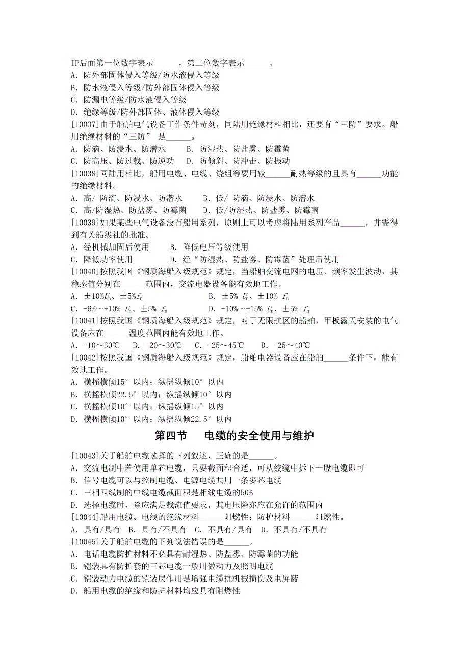 第十章船舶安全用电和安全管理_第4页